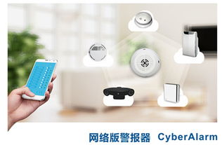 奧迪威網(wǎng)絡(luò)警報(bào)器 創(chuàng)新智能安防，助推物聯(lián)網(wǎng)發(fā)展