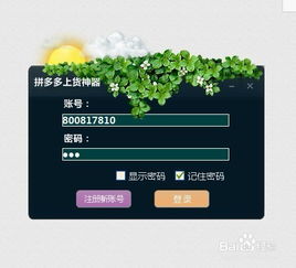 拼多多批量上傳新商品 商家高效上架完全指南